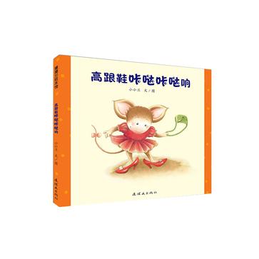 高跟鞋咔哒咔哒响