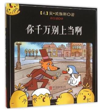 你千万别上当啊