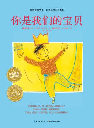 你是我们的宝贝