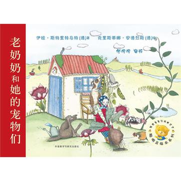 老奶奶和她的宠物们