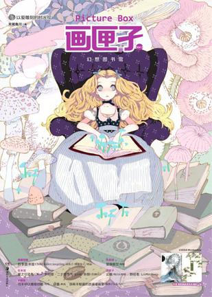 画匣子 02