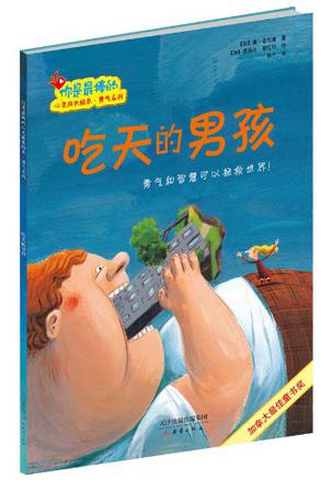 吃天的男孩