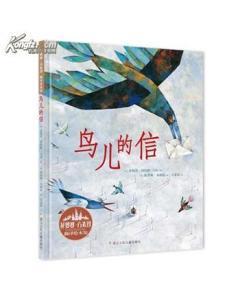 鸟儿的信