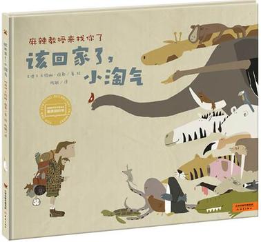 该回家了，小淘气