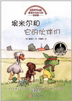 埃米尔和它的伙伴们