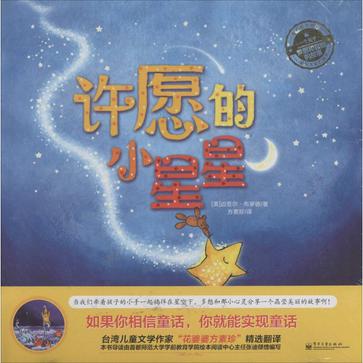 许愿的小星星