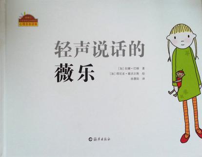 轻声说话的薇乐