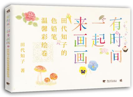 有时间一起来画画