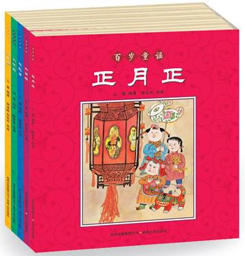 百岁童谣（全五册）