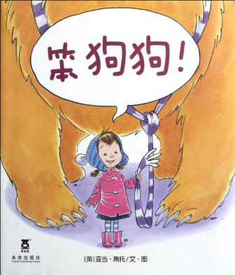 笨狗狗