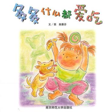 D幼儿园早期阅读大书小班上-多多什么都爱吃