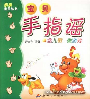 宝贝手指谣
