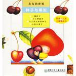 种子与果实