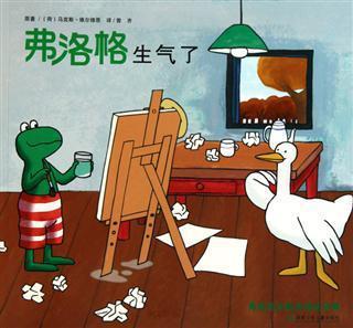 弗洛格生气了
