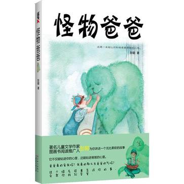 怪物爸爸