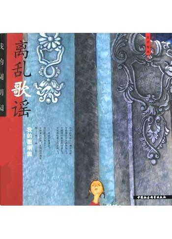 离乱歌谣