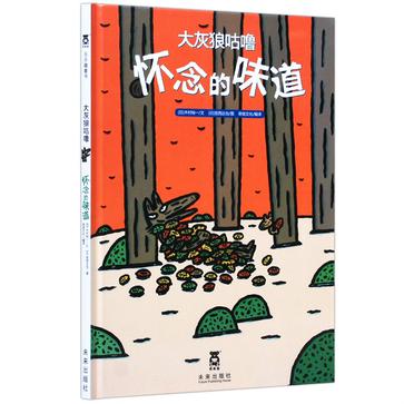 大灰狼咕噜怀念的味道
