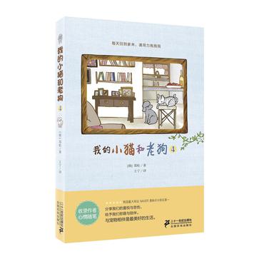 我的小猫和老狗 4