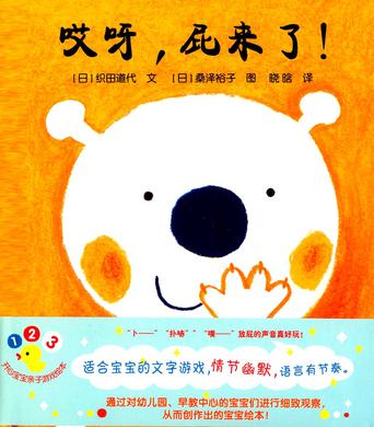 哎呀，屁来了！