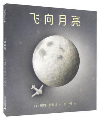 飞向月亮