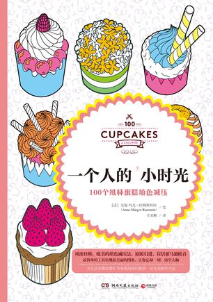 一个人的小时光