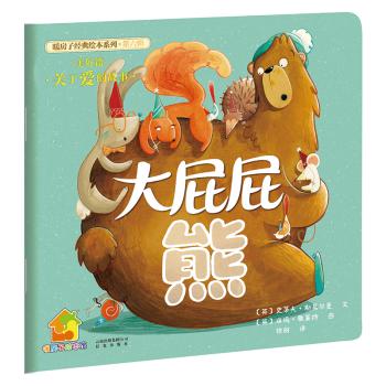 大屁屁熊