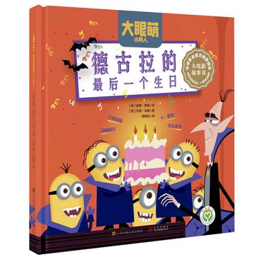 德古拉的最后一个生日