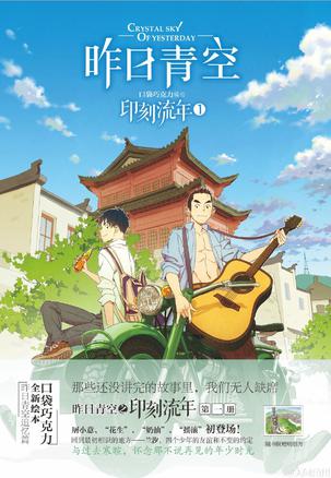 昨日青空·印刻流年 1