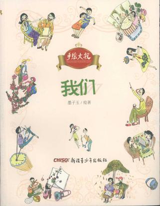 手绘大叔.我们