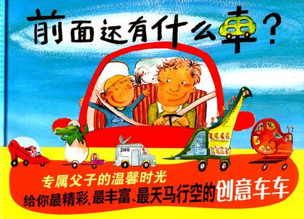 前面还有什么车？