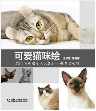 可爱猫咪绘