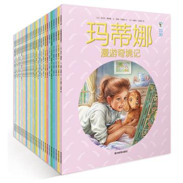 玛蒂娜故事书第五辑