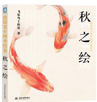 秋之绘