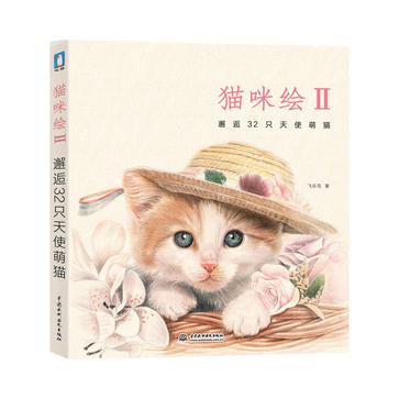 猫咪绘2