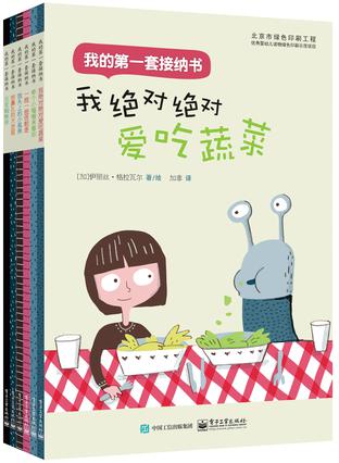 我的第一套接纳书