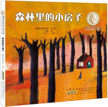 森林里的小房子