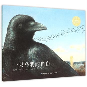 一只乌鸦的自白