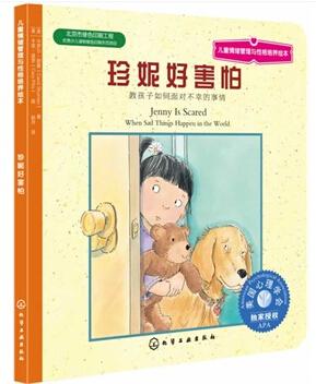 珍妮好害怕
