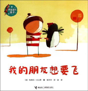 我的朋友想要飞
