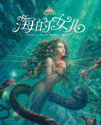 海的女儿