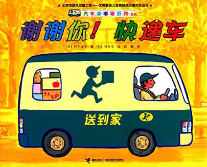 汽车嘟嘟嘟系列