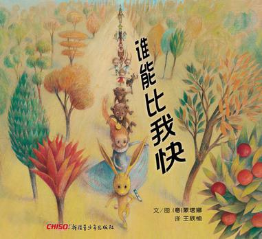 谁能比我快