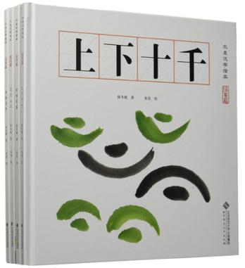 水墨汉字绘本