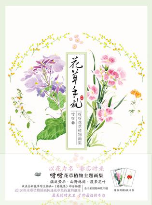 花草手札