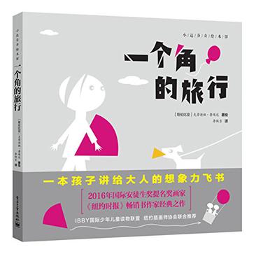 一个角的旅行