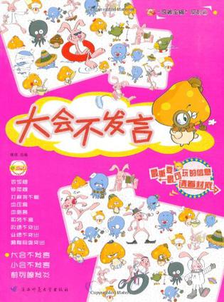 大会不发言