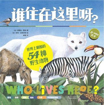 谁住在这里呀