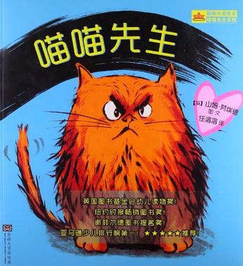 喵喵先生