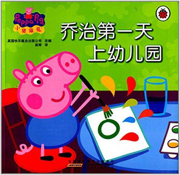 小猪佩奇