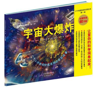 美国科学教师协会推荐杰出科学童书系列
